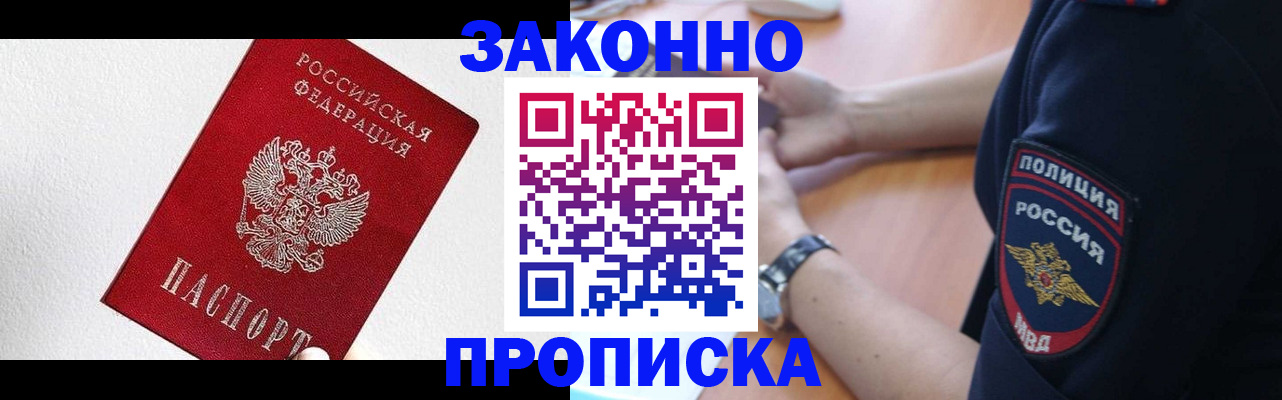 временная регистрация для всех в Стрежевом