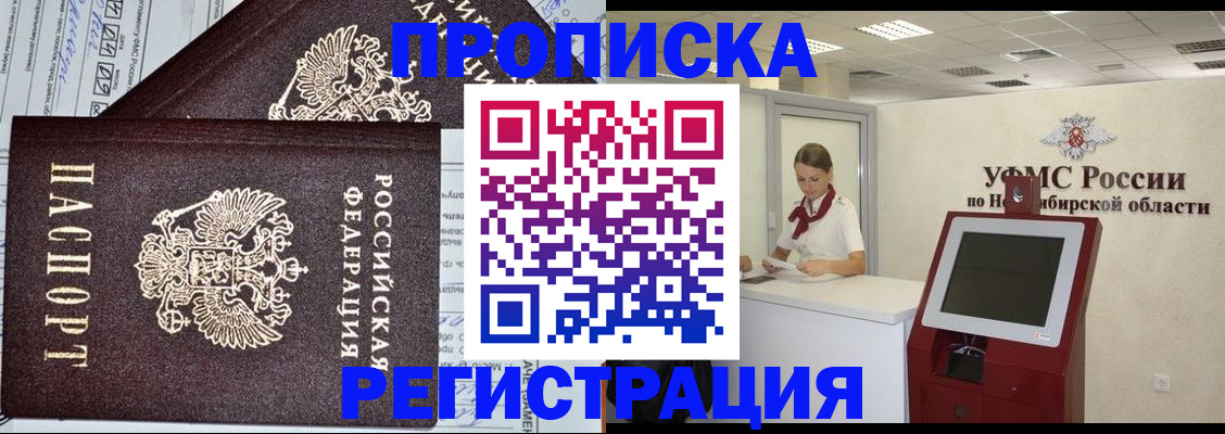 временная регистрация собственник в Стрежевом