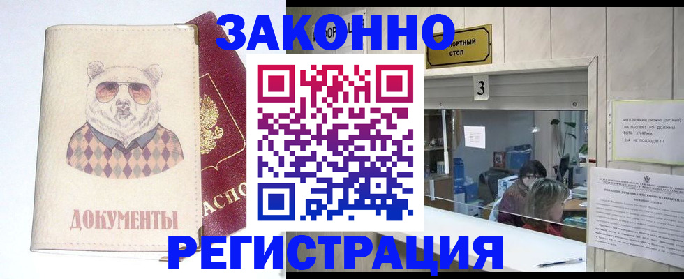 прописка от собственника в Стрежевом