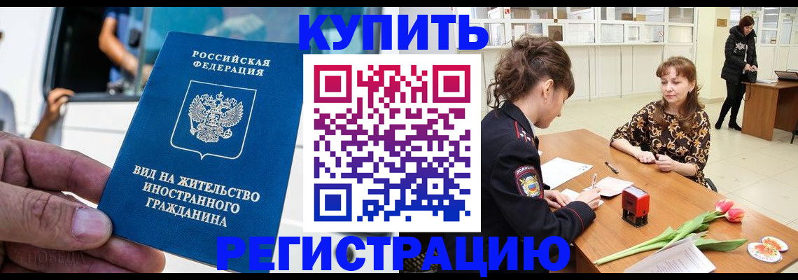 временная регистрация 2025 в Стрежевом